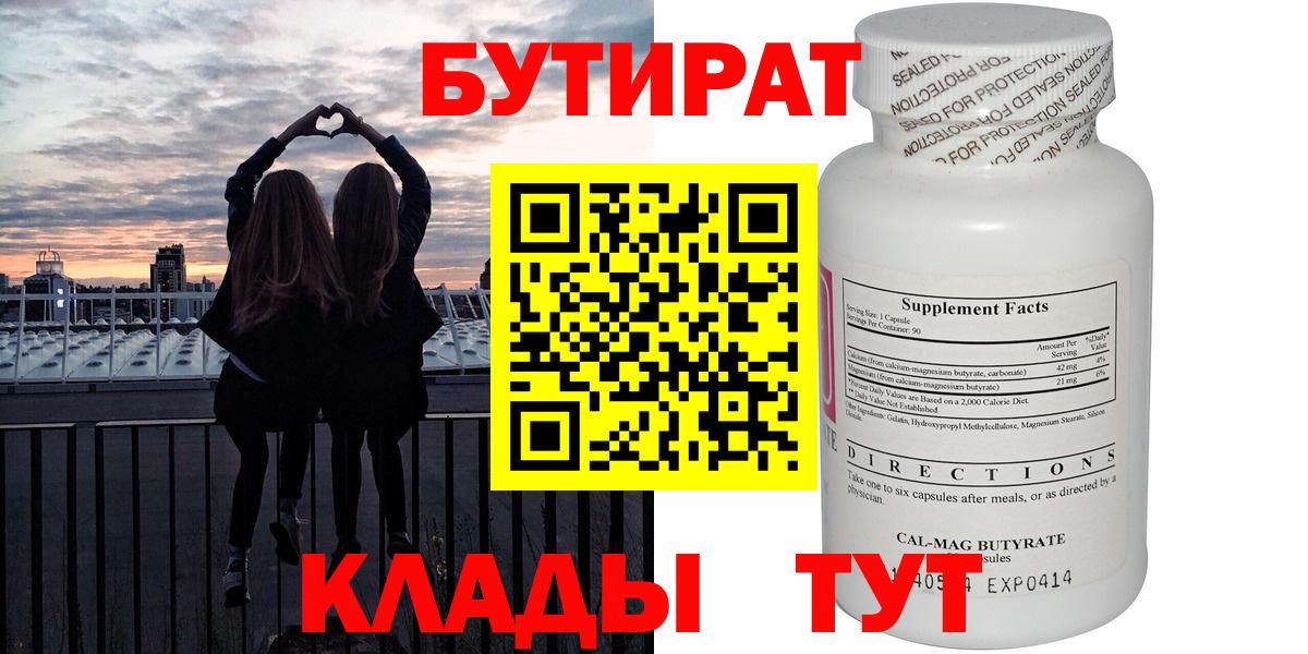 БУТИРАТ  Бутират буратино  Вход с VPN  Кандалакша 