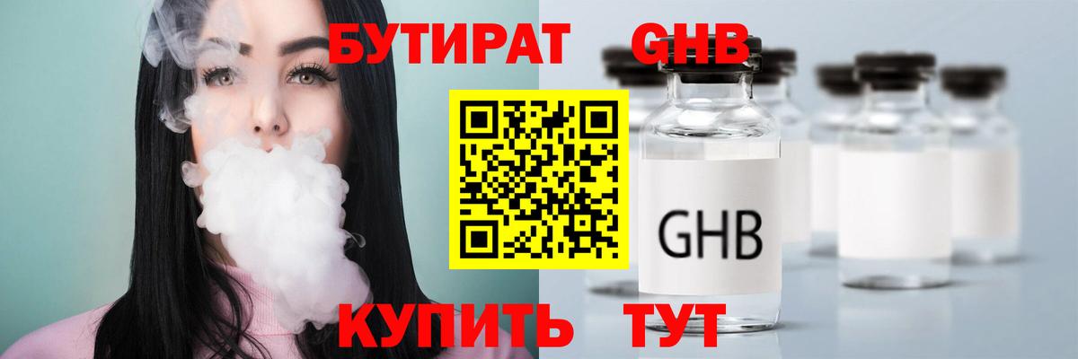 БУТИРАТ 99% Кандалакша