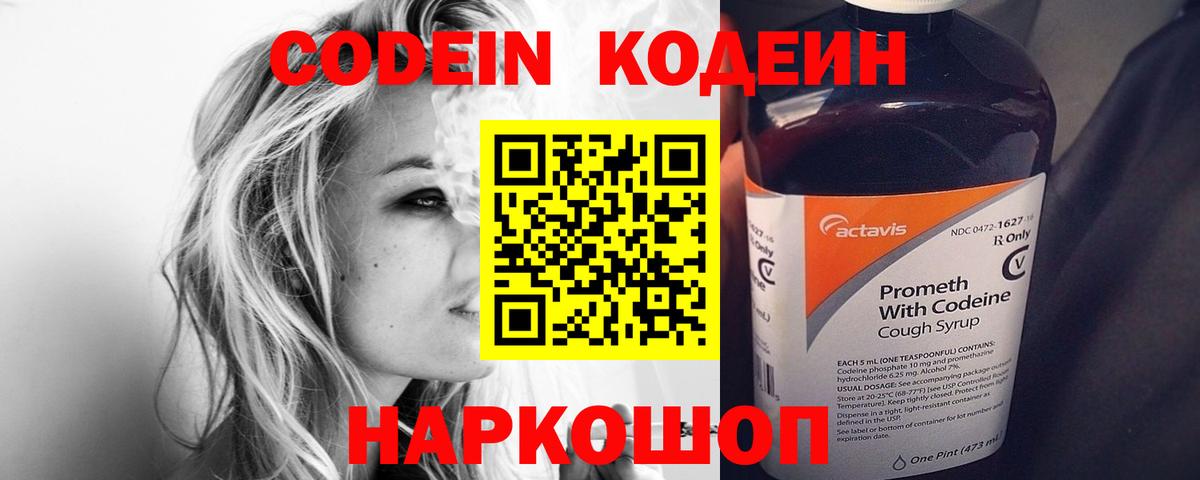 Codein Purple Drank Кандалакша